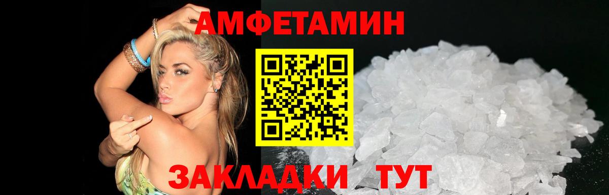 Amphetamine Розовый  АМФ  Старый Оскол  Вход с VPN 