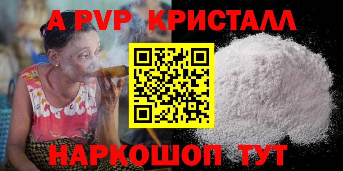 APVP  Вход с VPN  Альфа ПВП мука  Старый Оскол  A PVP кристаллы  Alpha-PVP кристаллы 
