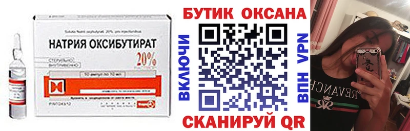 БУТИРАТ жидкий экстази  Старый Оскол 