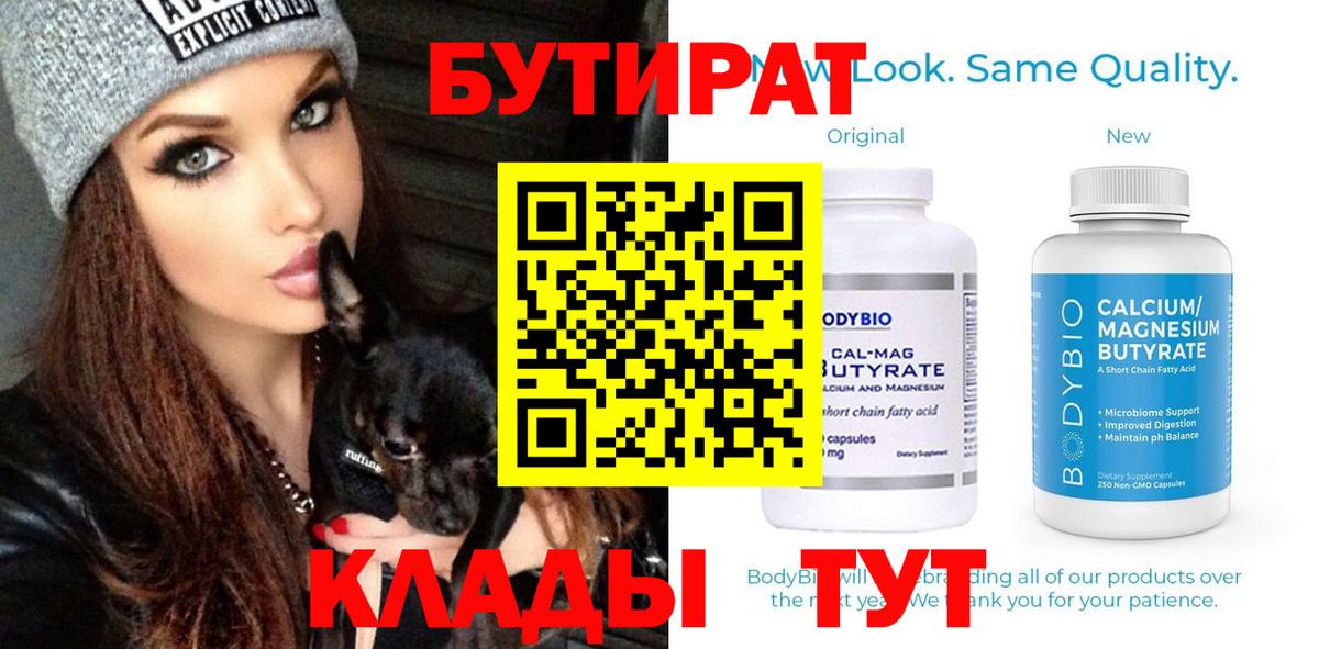 Бутират бутик Старый Оскол