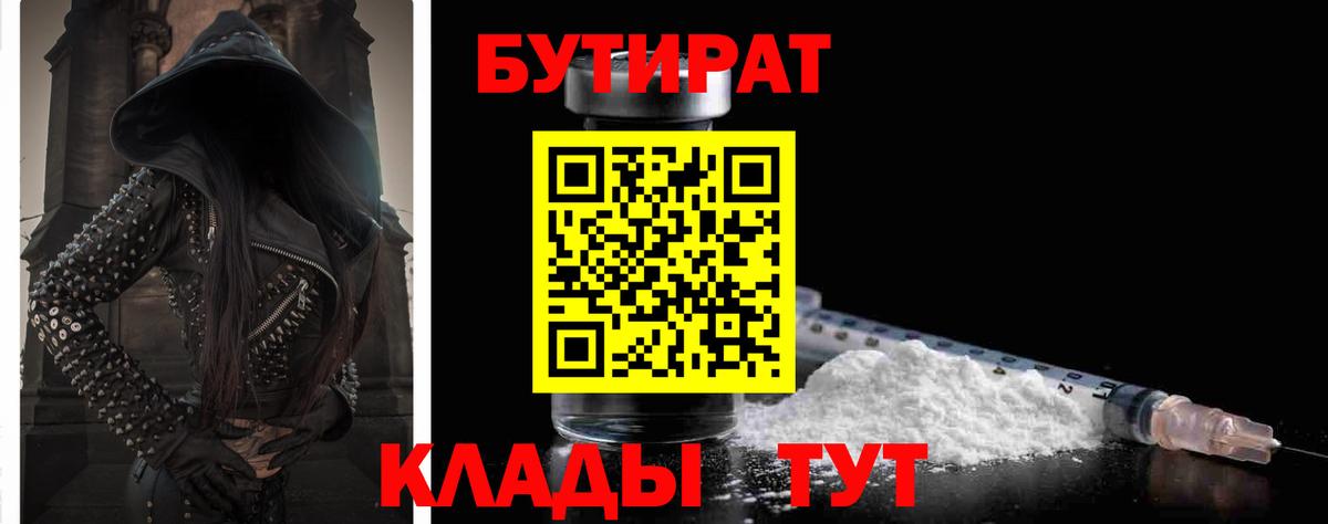 Старый Оскол  Бутират  Вход с VPN  БУТИРАТ вода 