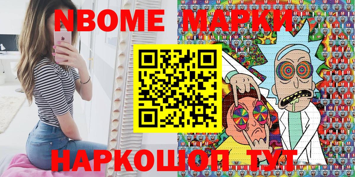 Марки 25I-NBOMe 1,8мг Старый Оскол