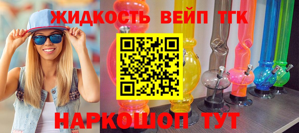 Старый Оскол  ТГК вейп с тгк  Вход с VPN 